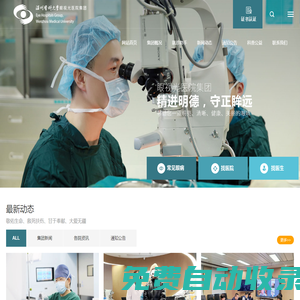 溫州醫科大學眼視光醫院集團