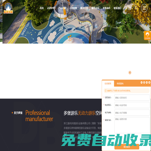 溫州游樂設(shè)備_非標(biāo)定制_無動力游樂整體方案-多堡游樂官網(wǎng)