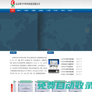 北京掌中宇時(shí)代科技有限公司