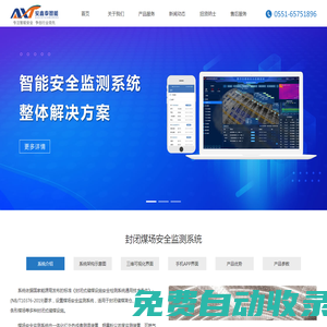 安徽安鑫泰智能科技有限公司-封閉煤場安全監測系統