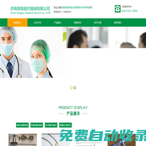 德國進口椎間孔鏡_頸椎間孔鏡_椎間孔鏡價格_椎間孔鏡技術培訓-濟南博高醫療器械有限公司