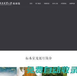 標本館 – 西南林業大學