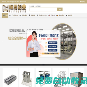 工業鋁型材生產廠家_鋁合金型材配件批發精加工定制廠商 - 上海岐易鋁業