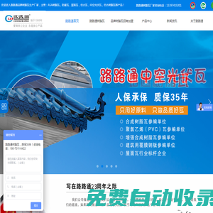 【路路通官網】路路通品牌樹脂瓦廠家-湖南樹脂瓦廠家_35年質保品牌樹脂瓦_湖南路路通樹脂瓦廠家