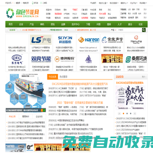 綠色節(jié)能網(wǎng)-國(guó)內(nèi)領(lǐng)先的節(jié)能環(huán)保產(chǎn)業(yè)服務(wù)平臺(tái)