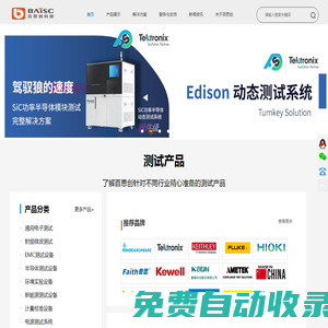 測試測量解決方案提供商--深圳市百思創科技有限公司