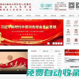 福建中醫藥大學附屬人民醫院