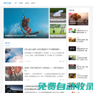 鯛魚生活圈