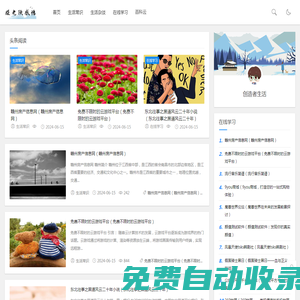 創(chuàng)造者生活