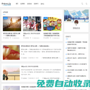 夢(mèng)想加生活