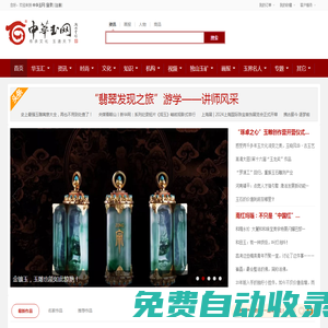 中華玉網 華玉匯 翡翠 和田玉 獨山玉 水晶 瑪瑙 岫玉 綠松石 彩寶 文玩 玉器 玉雕 玉石 玉器 禮品-中華玉網