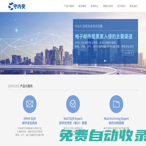 Softnext 守內(nèi)安信息科技(上海)有限公司
