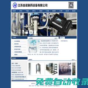 江蘇金諾制藥設備有限公司