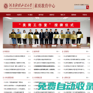 素質(zhì)教育中心