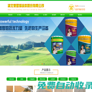 湖北夏顯鋒涂料股份有限公司