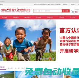 內(nèi)蒙古中國旅行社 | 內(nèi)蒙古旅行社 | 內(nèi)蒙古旅游 | 旅行社 | 呼和浩特旅游