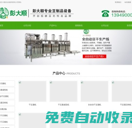 山東干豆腐機-小型干豆腐機-干豆腐機器價格-首頁
