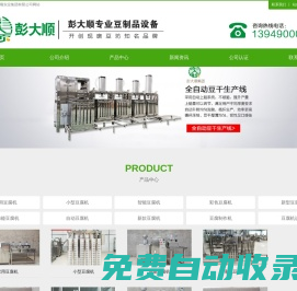 河南豆腐機-小型豆腐機器-豆腐機價格-彭大順豆腐機