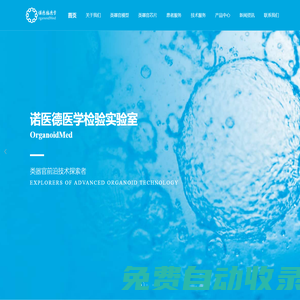 成都諾醫(yī)德醫(yī)學檢驗實驗室有限公司
