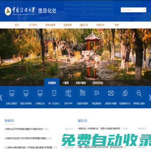中國傳媒大學信息化處