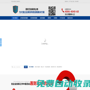 網(wǎng)站首頁-圣安衛(wèi)嘉保安集團官方網(wǎng)站