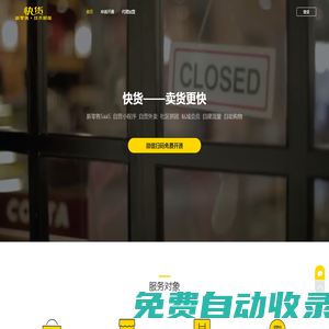 快貨——賣貨更快