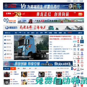 商用車之家——觀點有態度 熱點不缺席 靠譜的商用車門戶網站