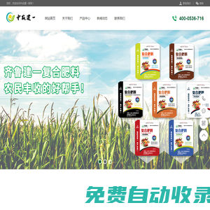 中農(nóng)建一（山東）生態(tài)肥業(yè)有限公司
