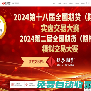 錦泰期貨有限公司官網-