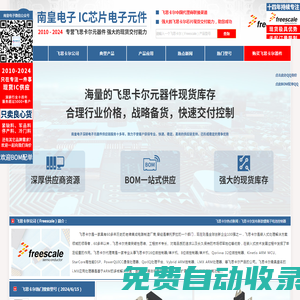 飛思卡爾代理商|Freescale-飛思卡爾公司(Freescale)代理商
