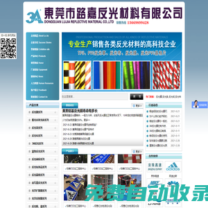 反光材料|反光紙|反光膜|反光貼|反光條|反光布|反光粉|反光帶|反光貼紙|東莞市路嘉反光材料有限公司