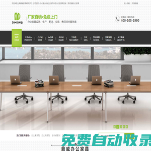 上海辦公室家具廠_辦公桌_辦公椅_會議桌_會議椅_酒店家具_辦公文件柜生產廠家_上海鼎威家具有限公司