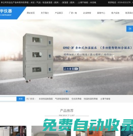 水浴恒溫振蕩器,氣浴恒溫振蕩器,生化培養(yǎng)箱,恒溫恒濕培養(yǎng)箱,土壤干燥箱常州國(guó)宇儀器制造有限公司