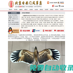 盤鷹風箏，北京風箏店，盤鷹輪，風箏店，盤鷹輪,北京盤鷹，教學風箏，傘布料風箏，發光風箏010-63296826