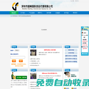 臺灣快遞 美國日本歐洲FBA亞馬遜amazon海運空運鐵路入倉專線 單獨報關-深圳市超峰國際貨運代理有限公司