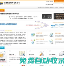 合肥恒通軟件有限公司專業開發效果圖業務管理系統、模型素材庫系統、健身會員管理系統、醫療隨訪管理系統、企業軟件定制開發、企業網站建設、移動APP網站開發和系統集成為一體的軟件技術企業。
