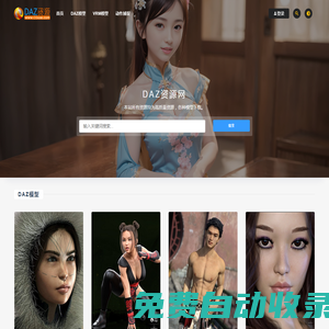 DAZ資源庫-DAZ模型VRM模型VAM虛擬主播MMD人物形象下載-CG聯盟