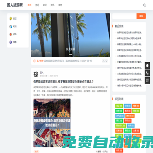 國人旅游網 - 旅游簽證知識