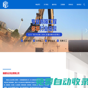 三亞拆除-三亞拆除公司-三亞專業拆除公司-三亞房屋拆除-海南怡云實業有限公司