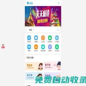中國國旅山東國際旅行社_濟南旅行社_山東濟南國旅_濟南旅游專列_濟南研學旅行_濟南旅游公司_濟南嘉年華國旅-_中國國旅山東濟南國際旅行社