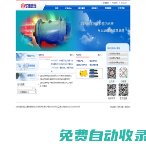 北京華德液壓工業集團有限責任公司