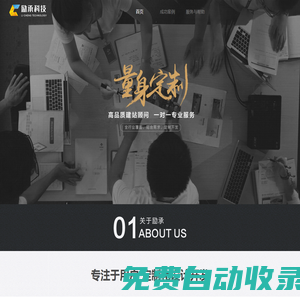 重慶勵(lì)承科技-重慶網(wǎng)站建設(shè)，原生APP開(kāi)發(fā)，微信公眾號(hào)，小程序開(kāi)發(fā)一站式服務(wù)平臺(tái)！
