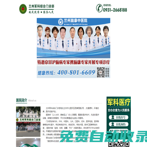 蘭州軍科綜合門診部【官方網站】