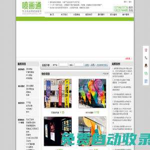 噴畫通_深圳噴繪_數(shù)碼快印_展示器材