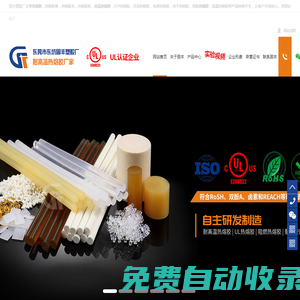 東莞市東坑固豐塑膠廠-熱熔膠棒-熱熔膠條快速粘合韌性好_固豐專注高溫_低溫_快干_包裝_封邊熱熔膠