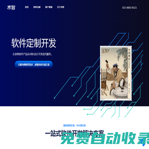 軟件定制開發(fā)-企業(yè)級軟件按需定制開發(fā)-上海術智信息科技有限公司官網