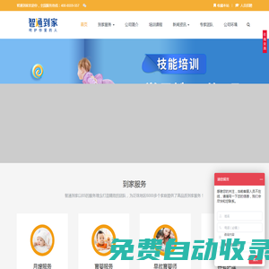 智通到家_東莞月嫂培訓_育嬰師培訓_催乳師培訓_月子餐培訓！