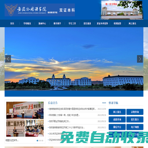 安徽外國語學院繼續教育學院雙證本科
