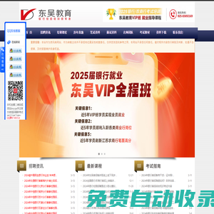 東吳教育_2026江蘇農商行招聘_校園招聘_銀行考試報名