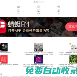 有聲小說-有聲讀物-電臺廣播在線聽書-蜻蜓FM